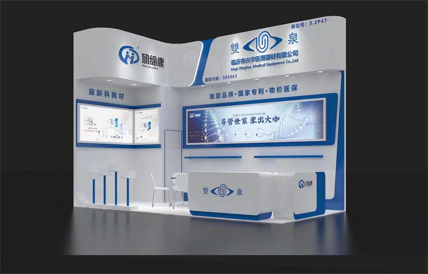 第87屆中國國際醫療器械博覽會